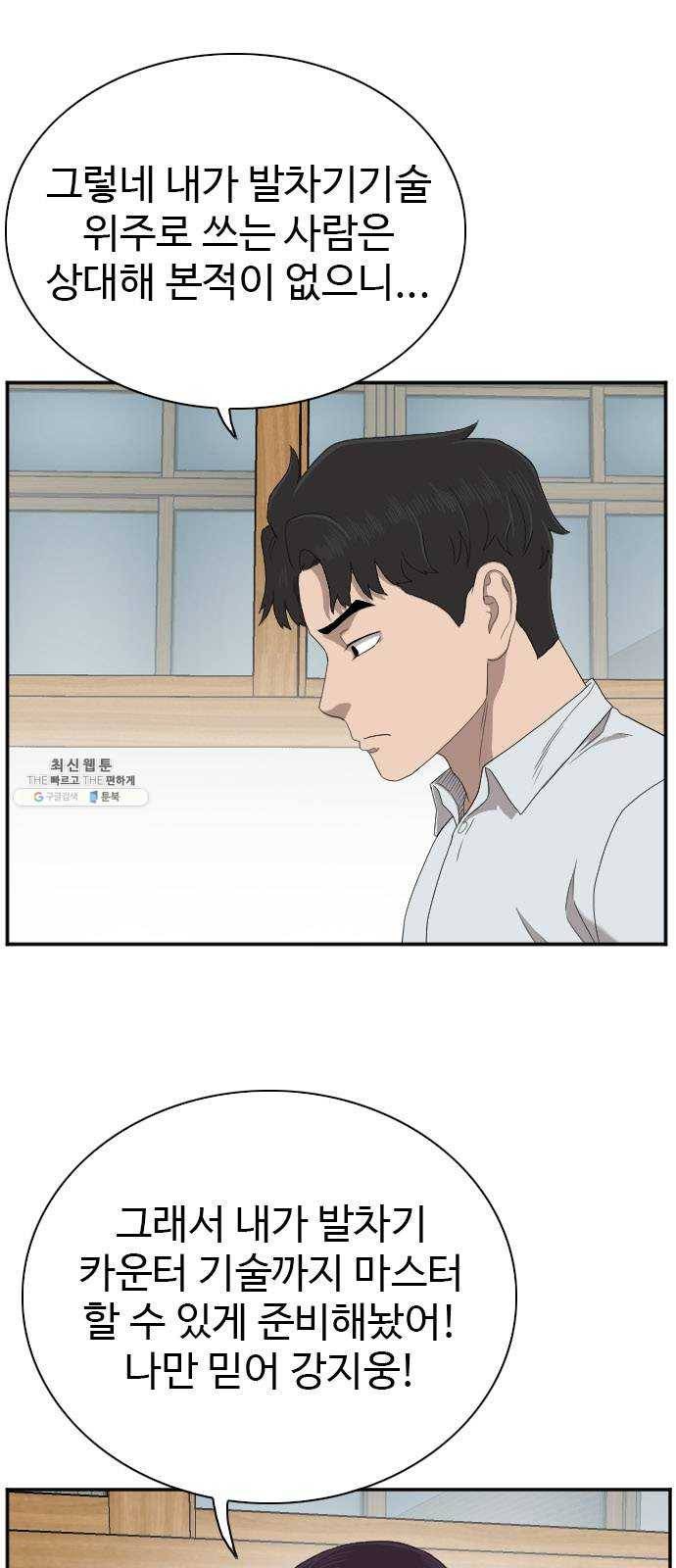 나쁜사람 46화 11