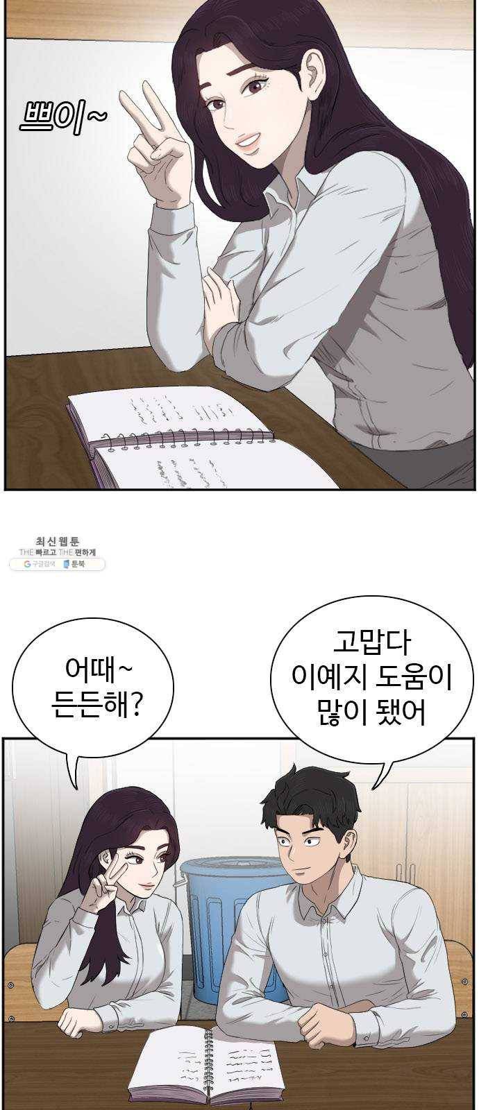 나쁜사람 46화 12