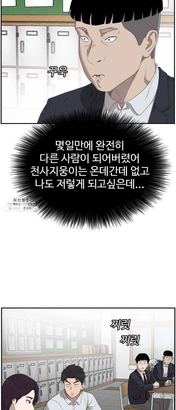 나쁜사람 46화 14
