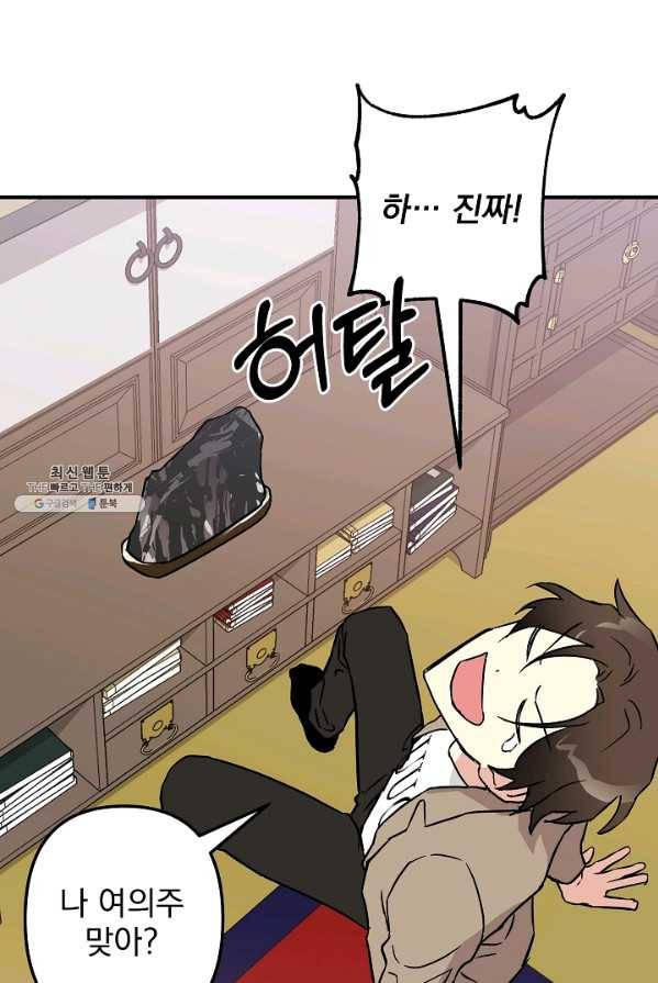 소원을 들어 주겠다 12화 8