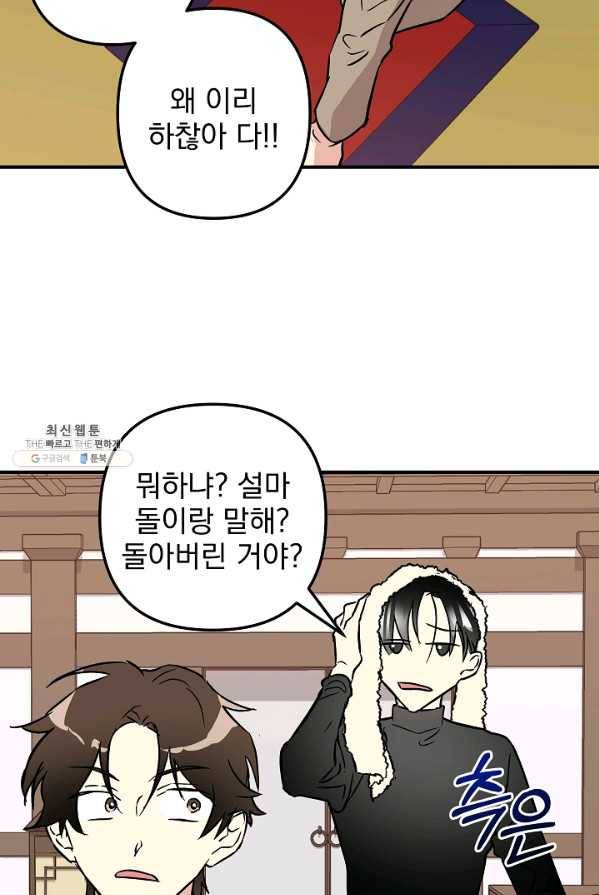 소원을 들어 주겠다 12화 9
