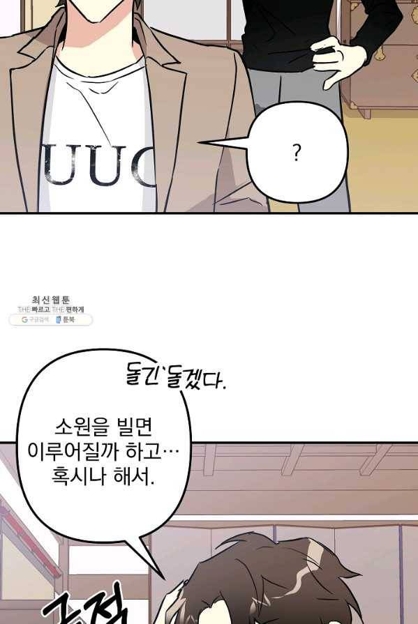 소원을 들어 주겠다 12화 10