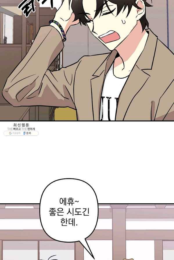 소원을 들어 주겠다 12화 11