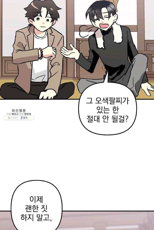 소원을 들어 주겠다 12화 12