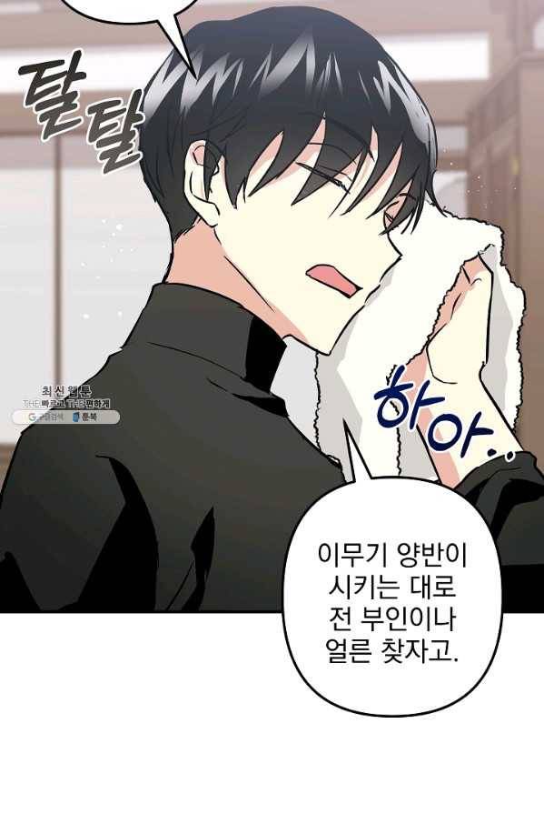 소원을 들어 주겠다 12화 13