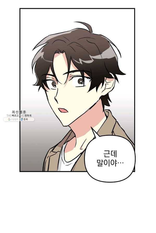 소원을 들어 주겠다 12화 15