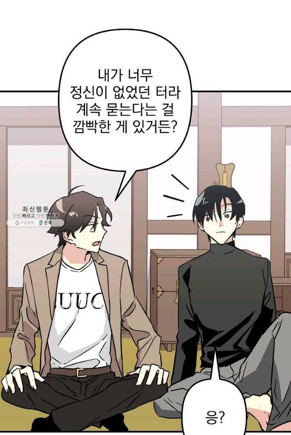 소원을 들어 주겠다 12화 16