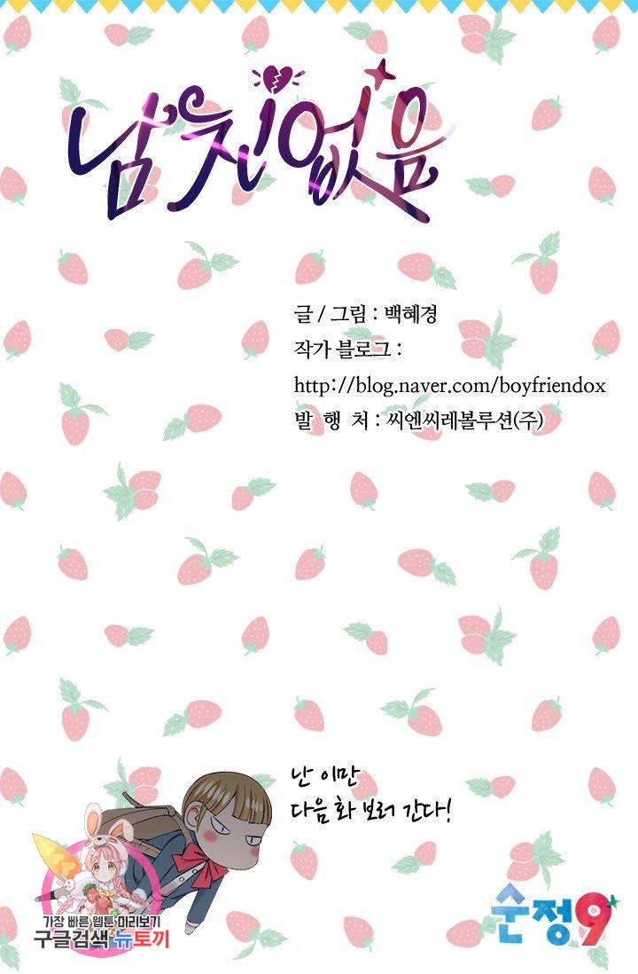 남친 없음(+남친 있음) 163 84