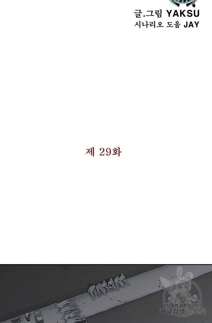수라의 도시 29화 4