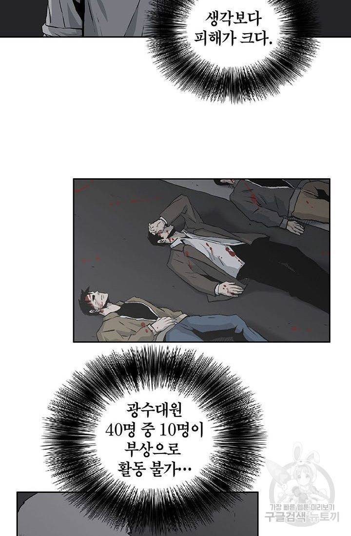 수라의 도시 29화 6