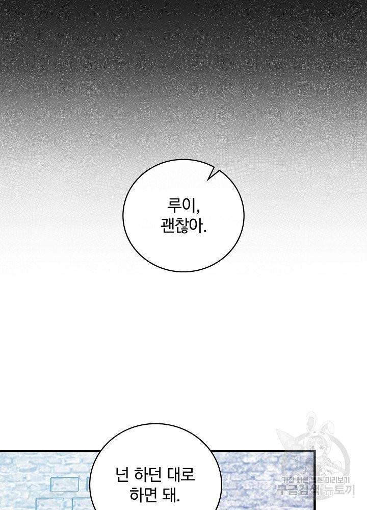 적기사는 눈먼 돈을 좇지 않는다 17화 8