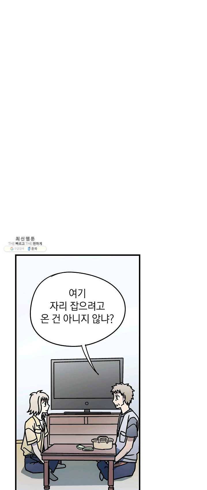 도덕과부도 59화 1