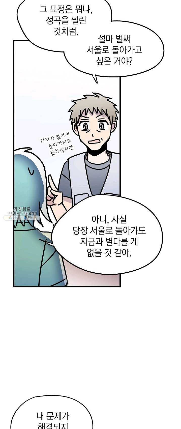 도덕과부도 59화 3