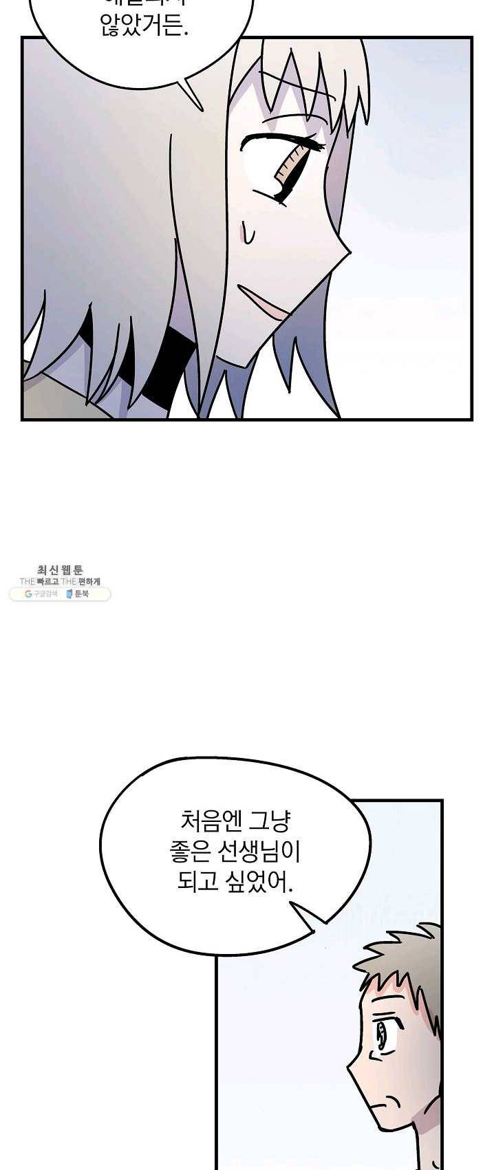 도덕과부도 59화 4