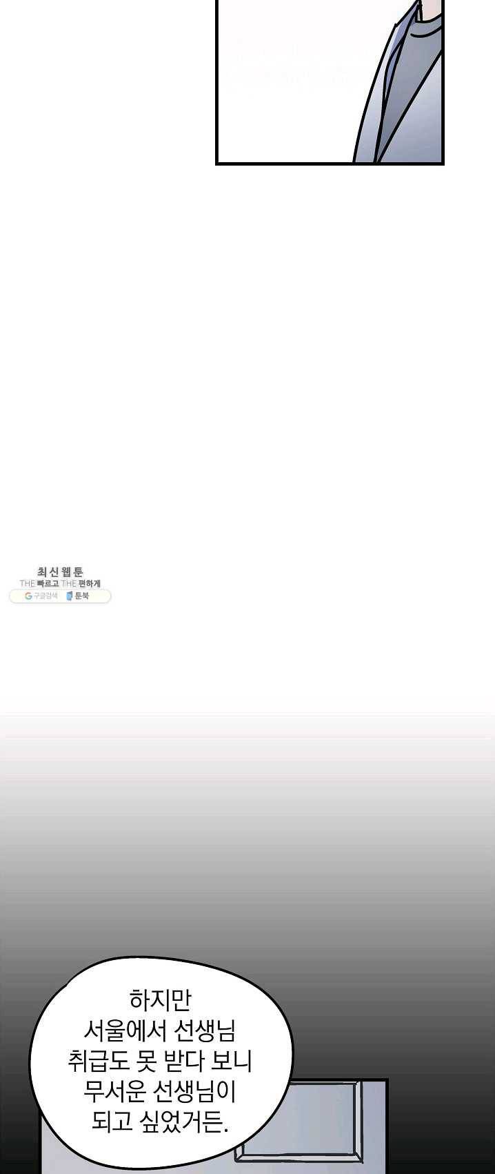 도덕과부도 59화 5