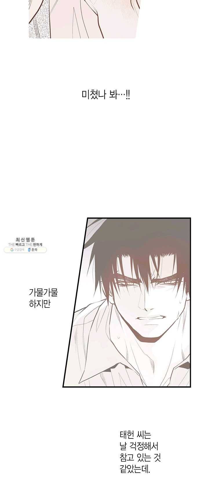 언브레이커블 마스터 91화 3