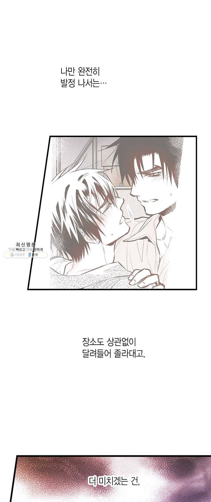 언브레이커블 마스터 91화 4