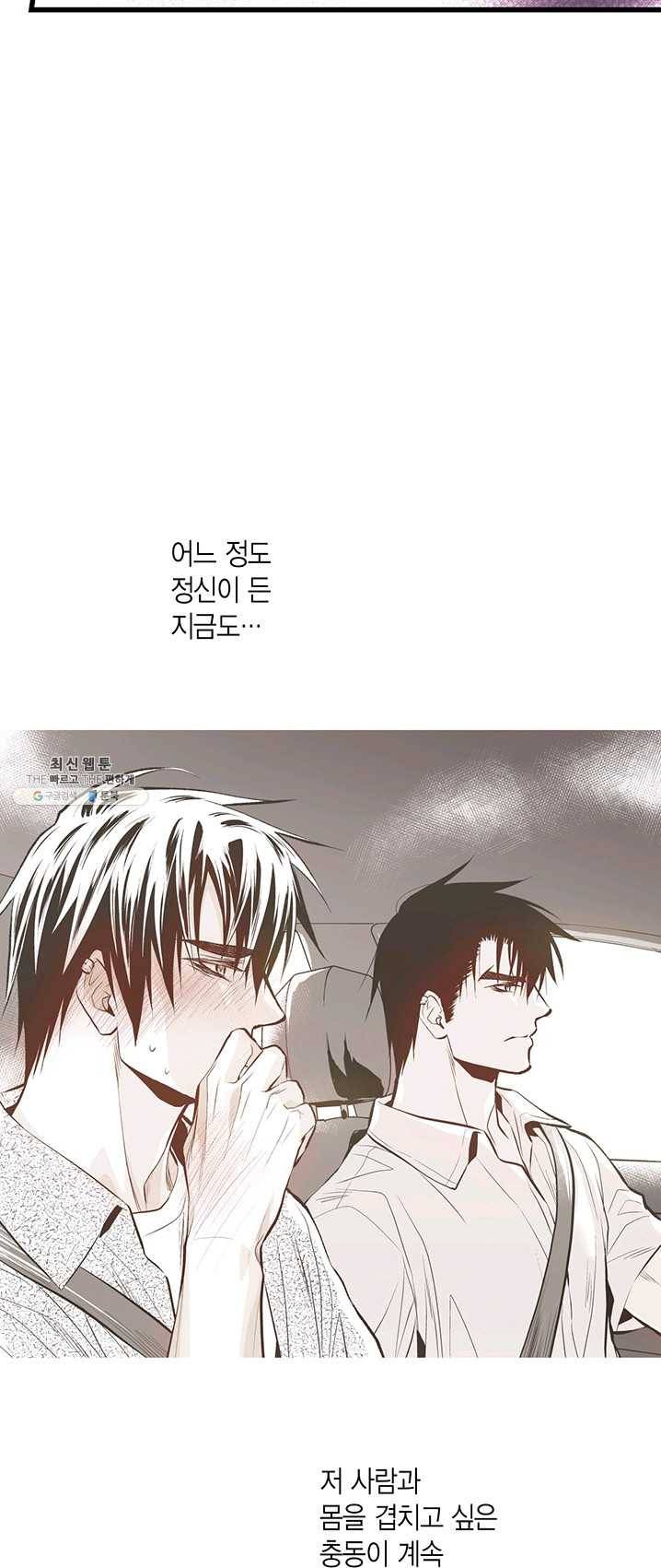 언브레이커블 마스터 91화 5