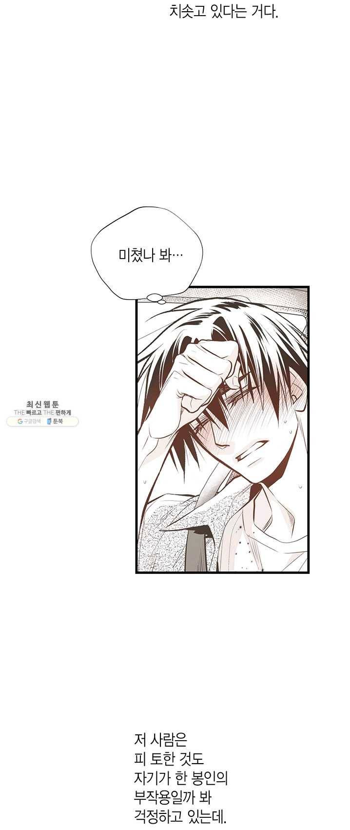언브레이커블 마스터 91화 6