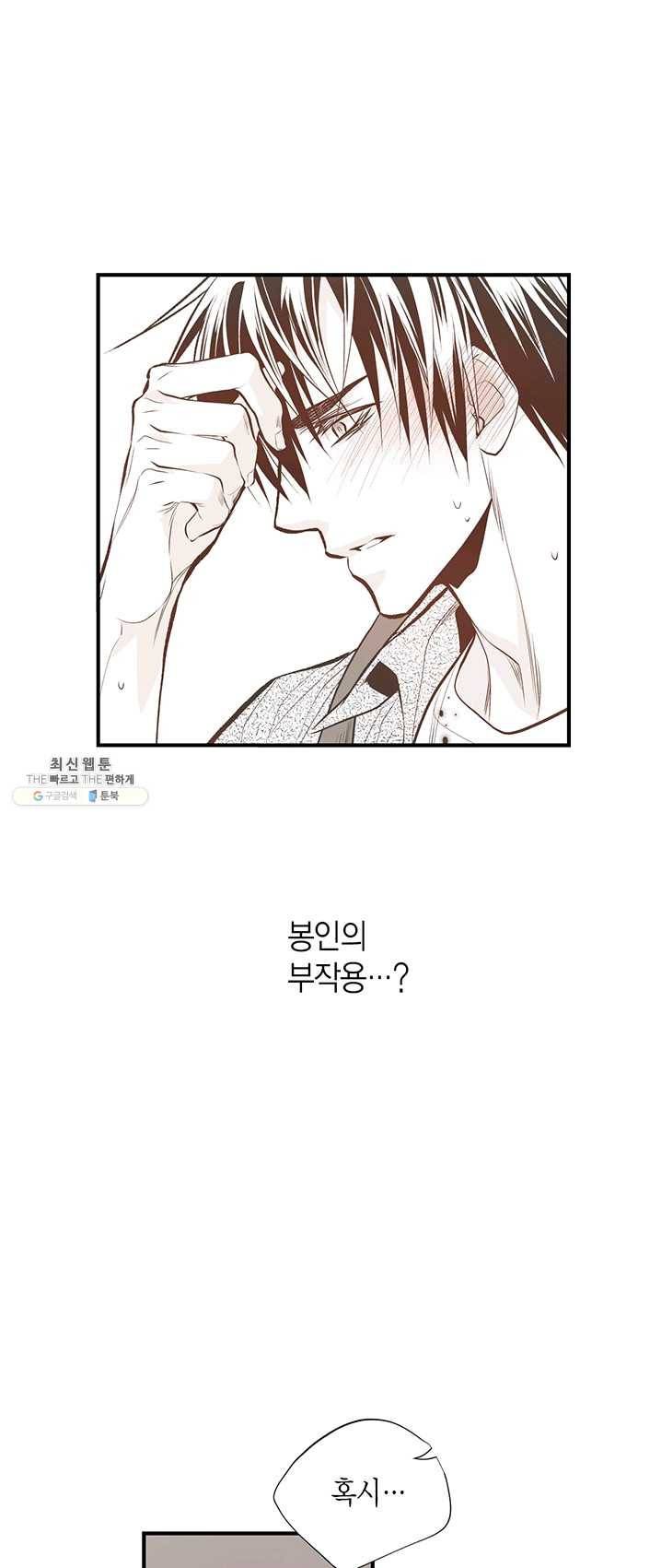 언브레이커블 마스터 91화 7