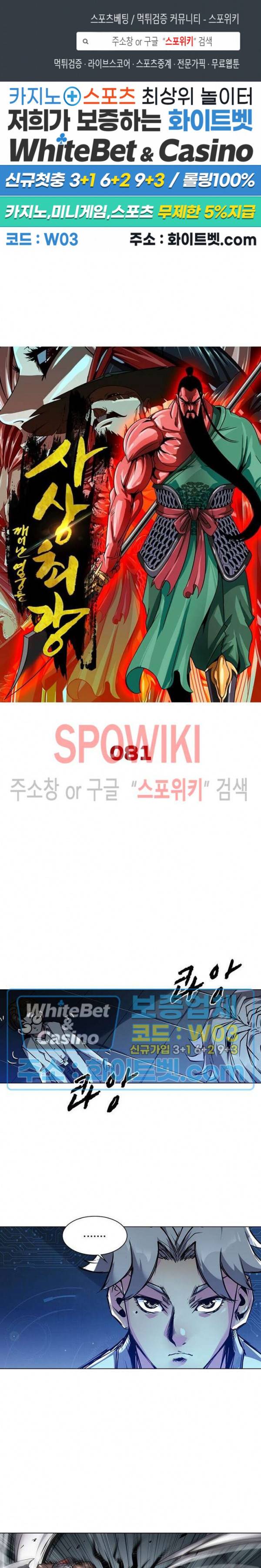 사상최강:깨어난 영웅들 81화 1
