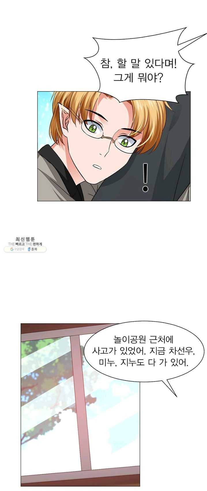 뱀파이어, 특종을 부탁해! 62화 1