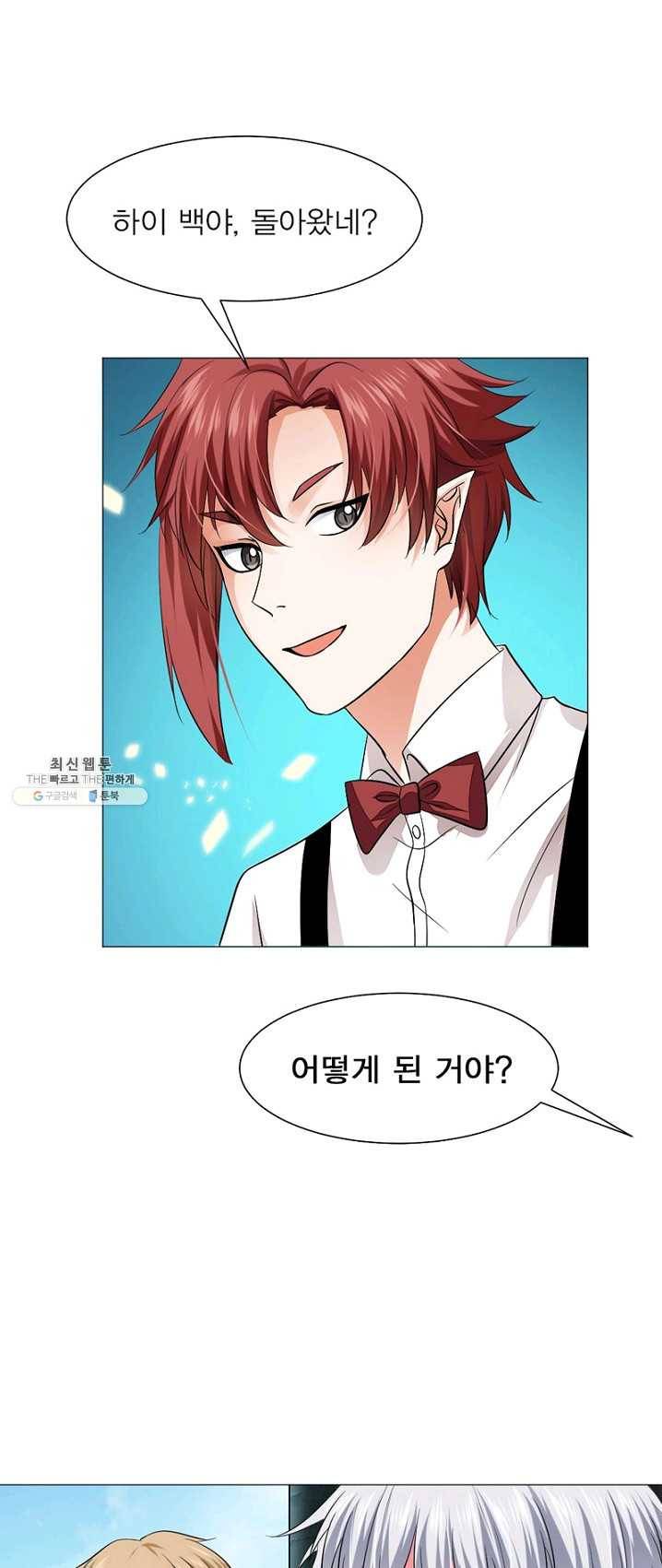 뱀파이어, 특종을 부탁해! 62화 4