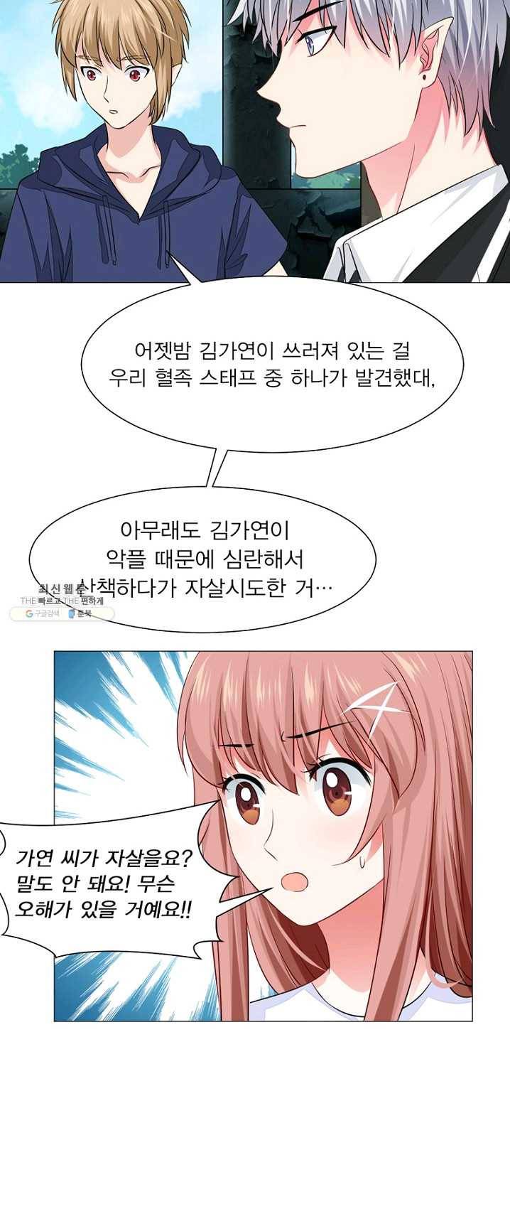 뱀파이어, 특종을 부탁해! 62화 5