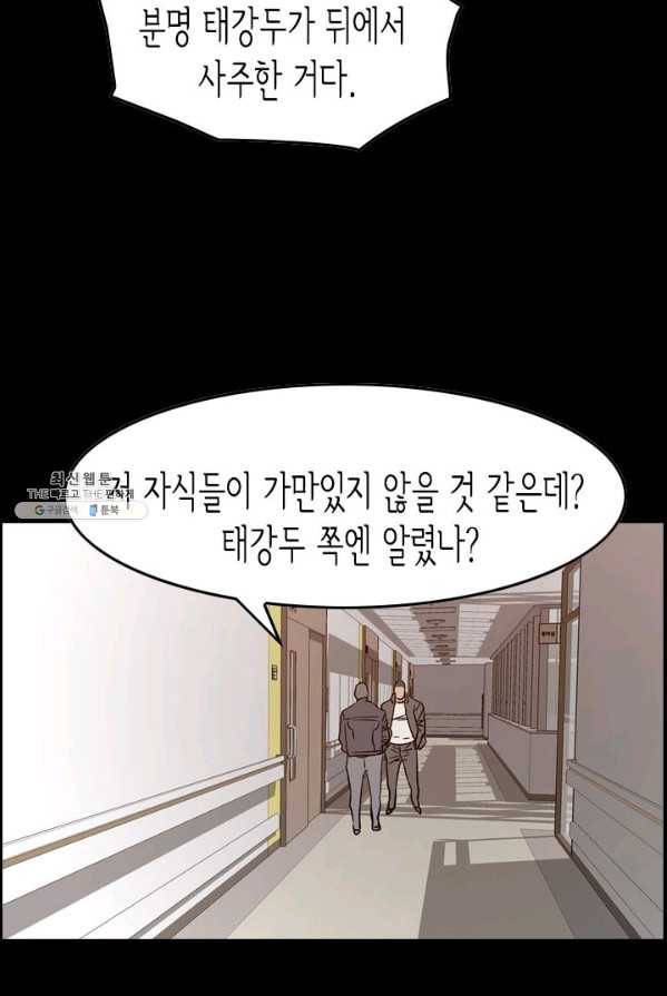 총수 비기닝 226화 5