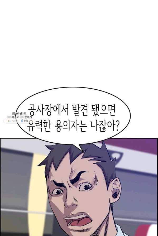 총수 비기닝 226화 12
