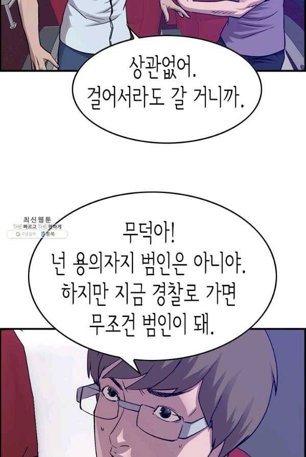 총수 비기닝 226화 15