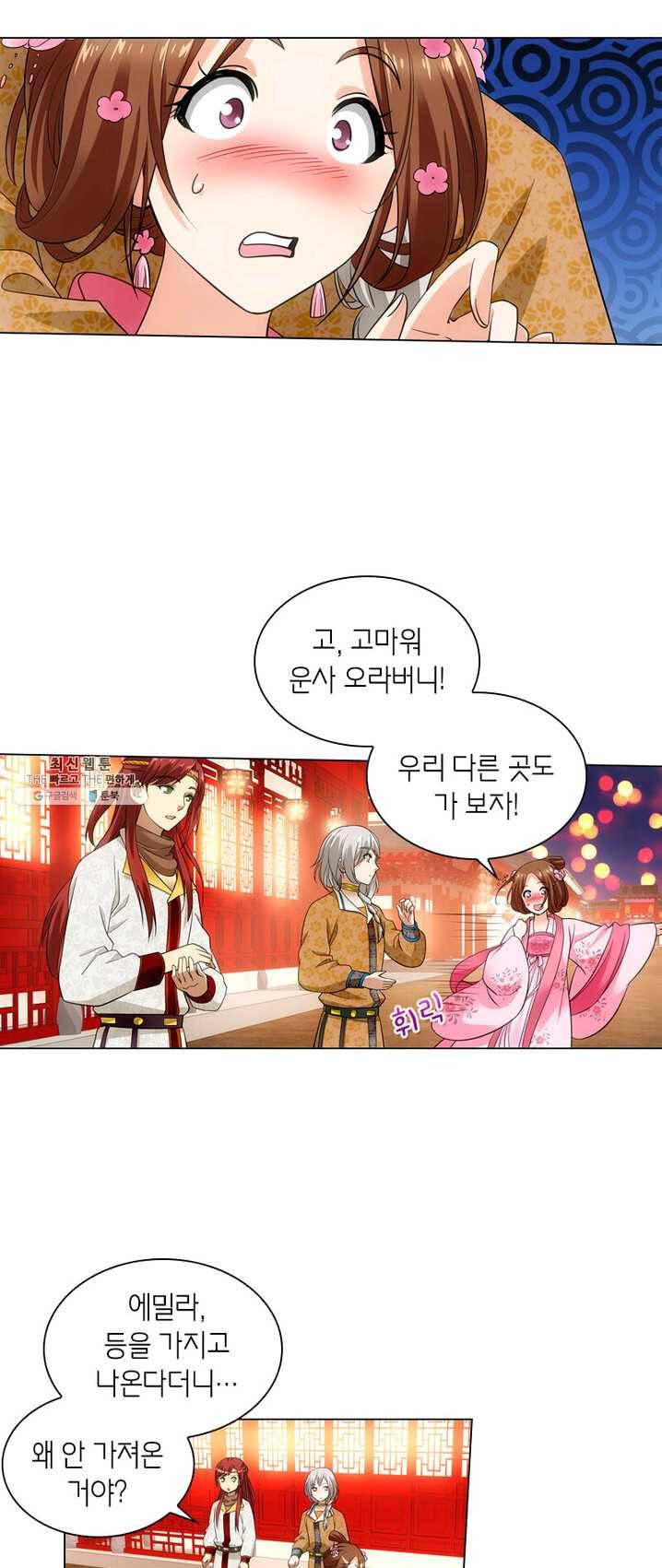 황자님 거기 있어줄래요 88화 2