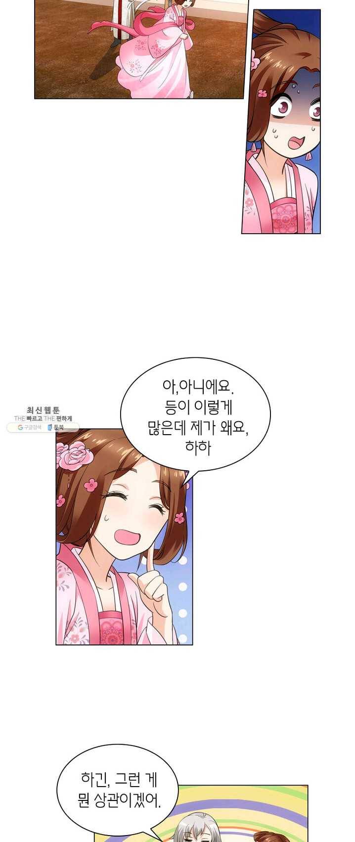 황자님 거기 있어줄래요 88화 3