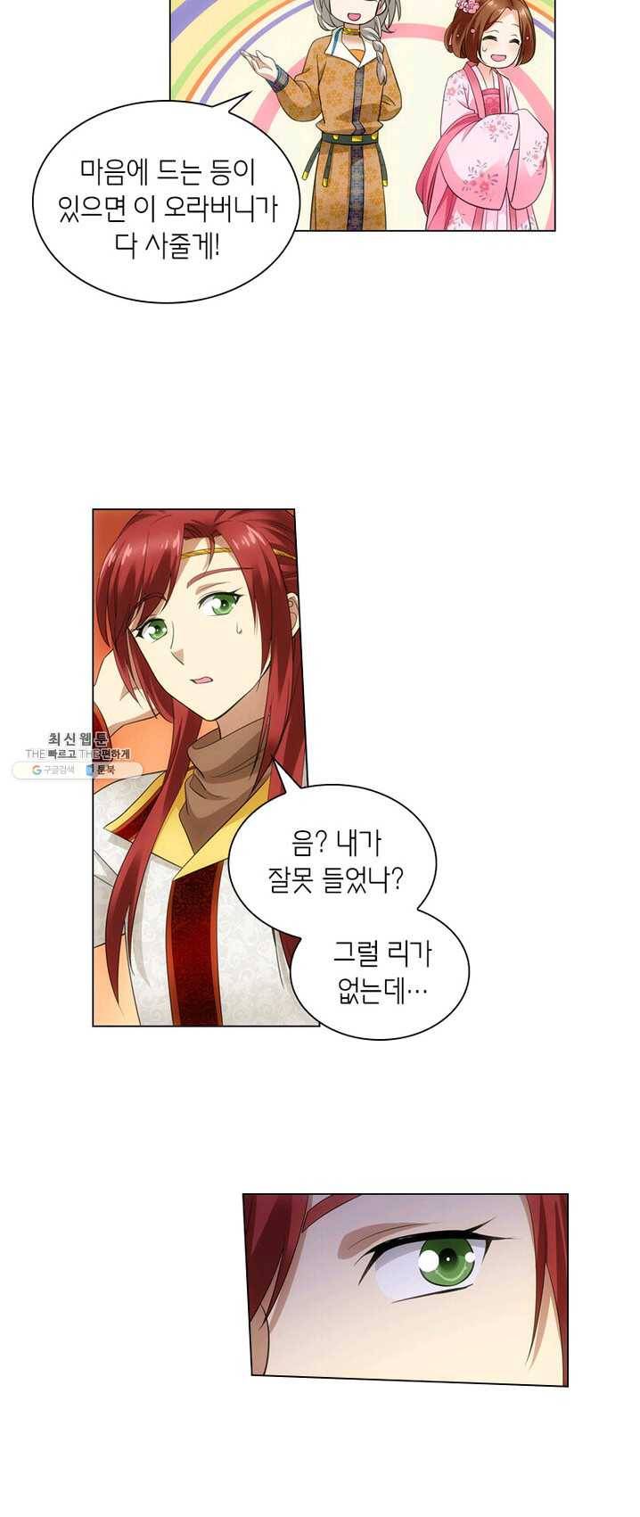 황자님 거기 있어줄래요 88화 4