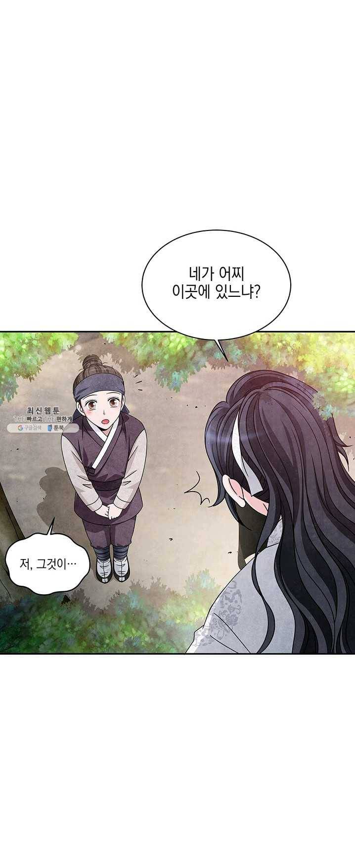 폐월화 : 야수의 꽃 28화 1
