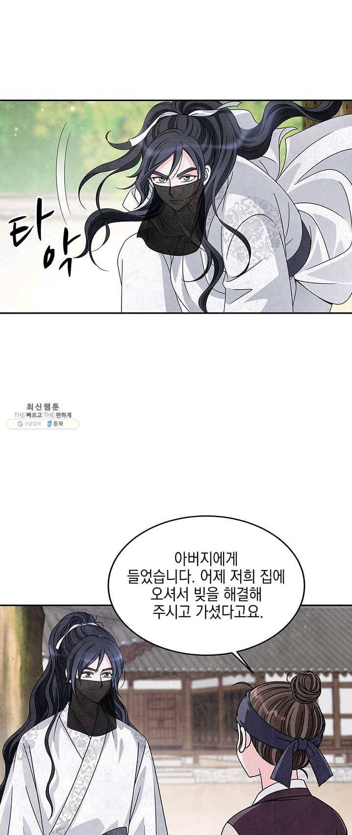폐월화 : 야수의 꽃 28화 2