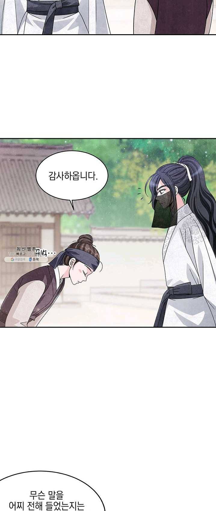 폐월화 : 야수의 꽃 28화 3