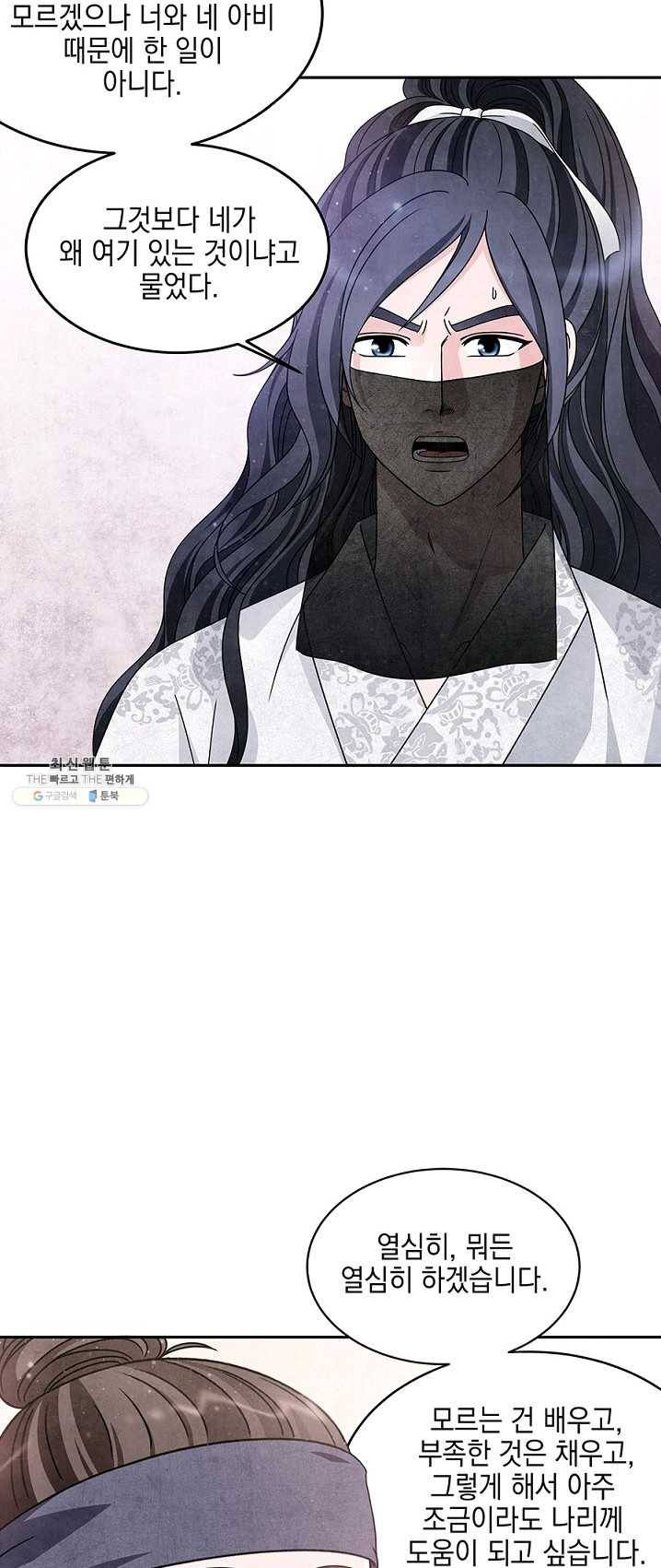 폐월화 : 야수의 꽃 28화 4