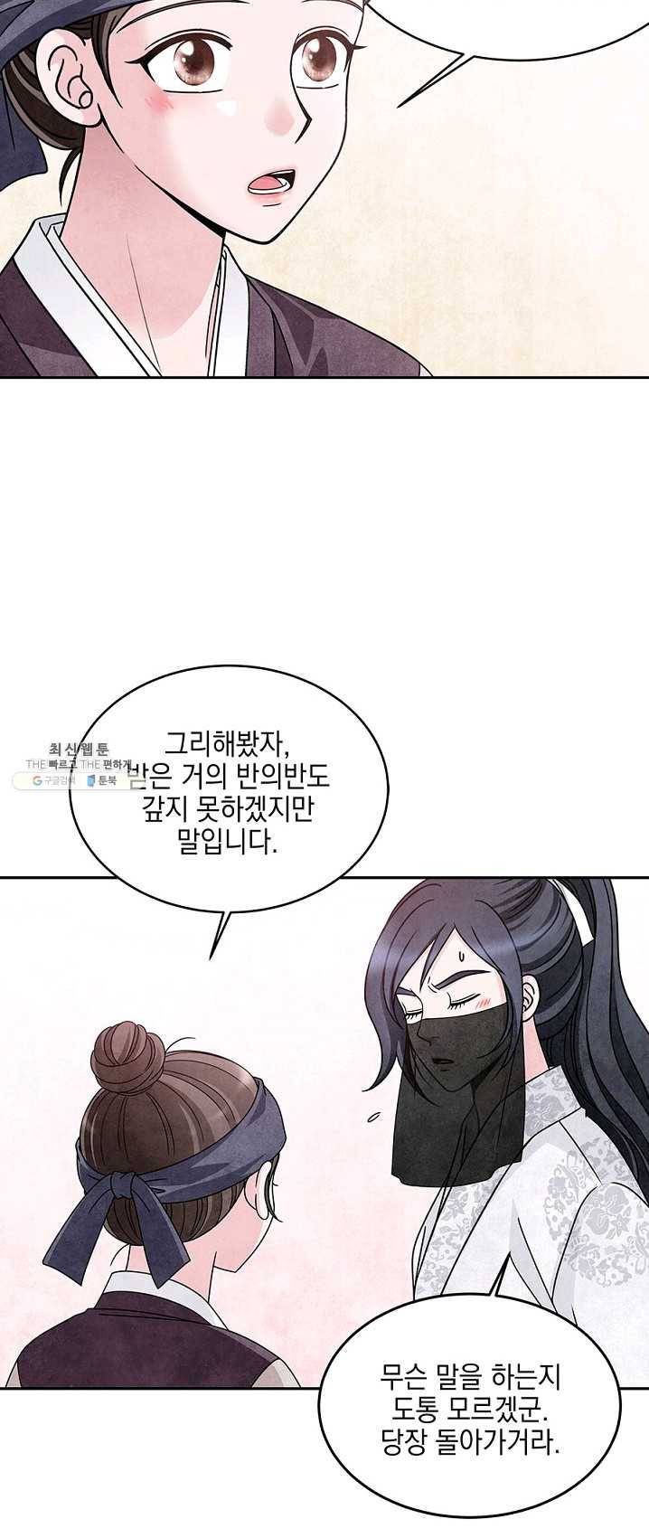 폐월화 : 야수의 꽃 28화 5