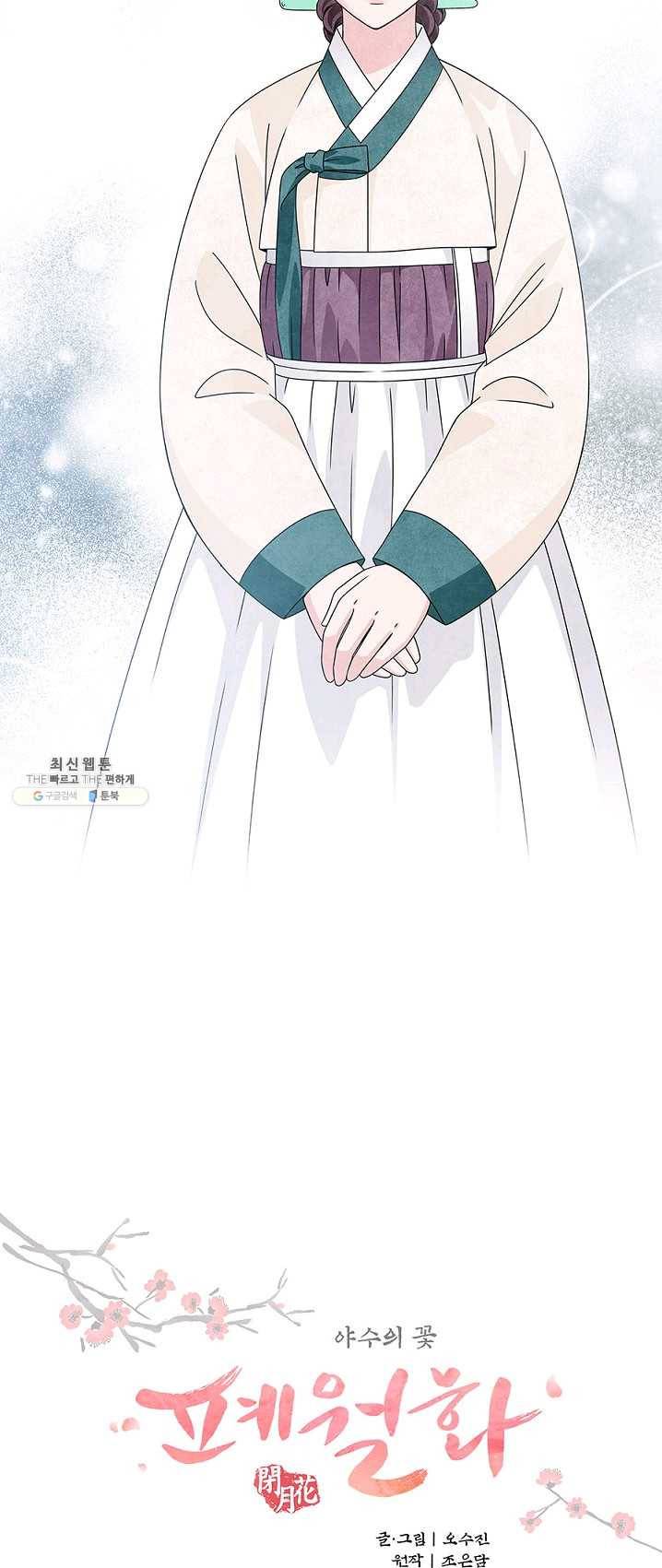 폐월화 : 야수의 꽃 28화 7