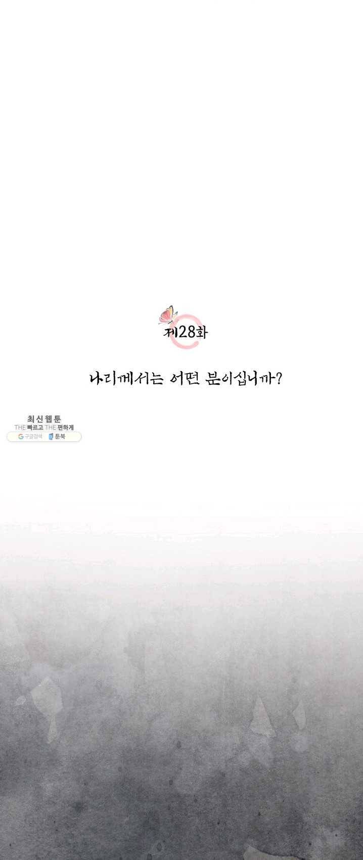 폐월화 : 야수의 꽃 28화 8