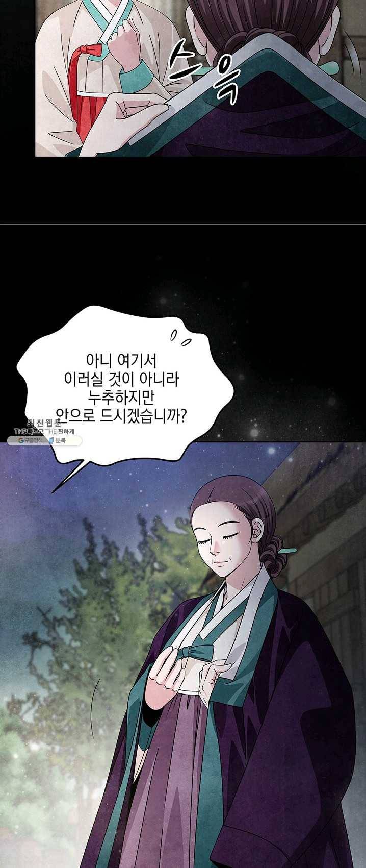 폐월화 : 야수의 꽃 28화 10