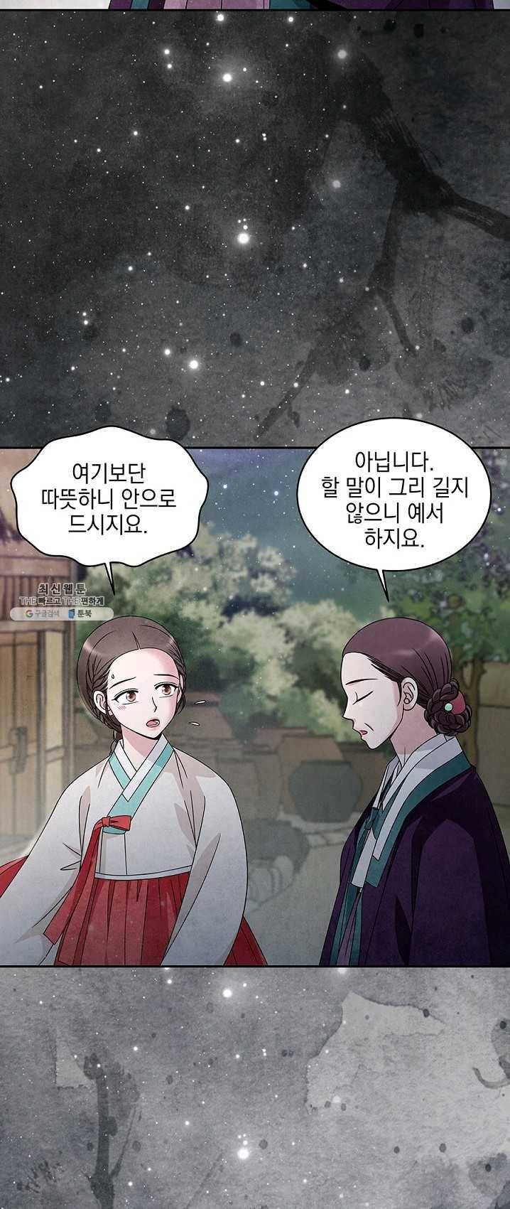 폐월화 : 야수의 꽃 28화 11