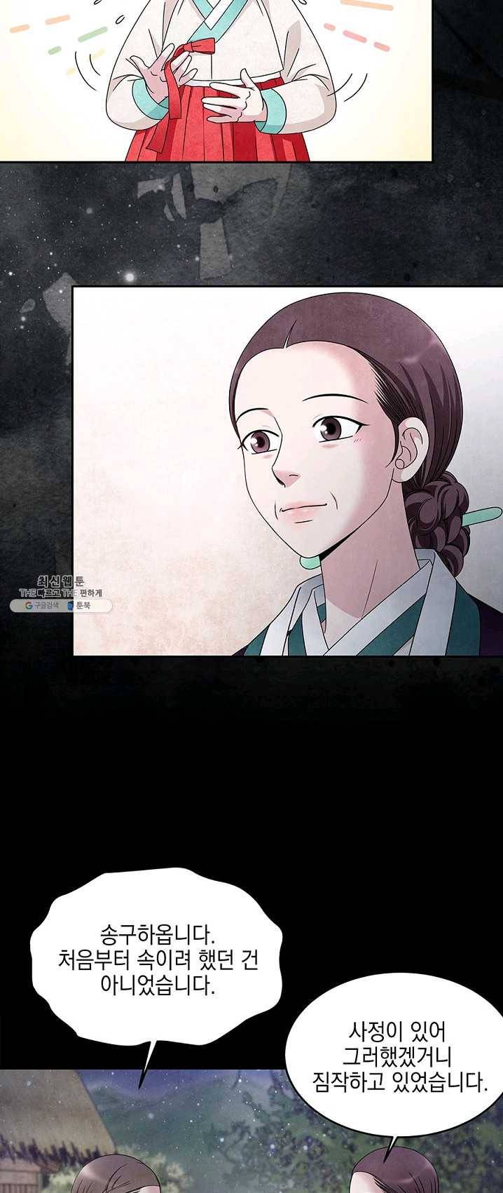 폐월화 : 야수의 꽃 28화 13