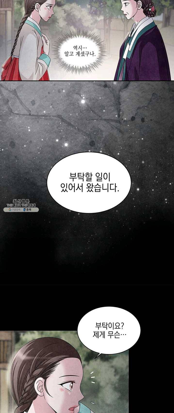 폐월화 : 야수의 꽃 28화 14