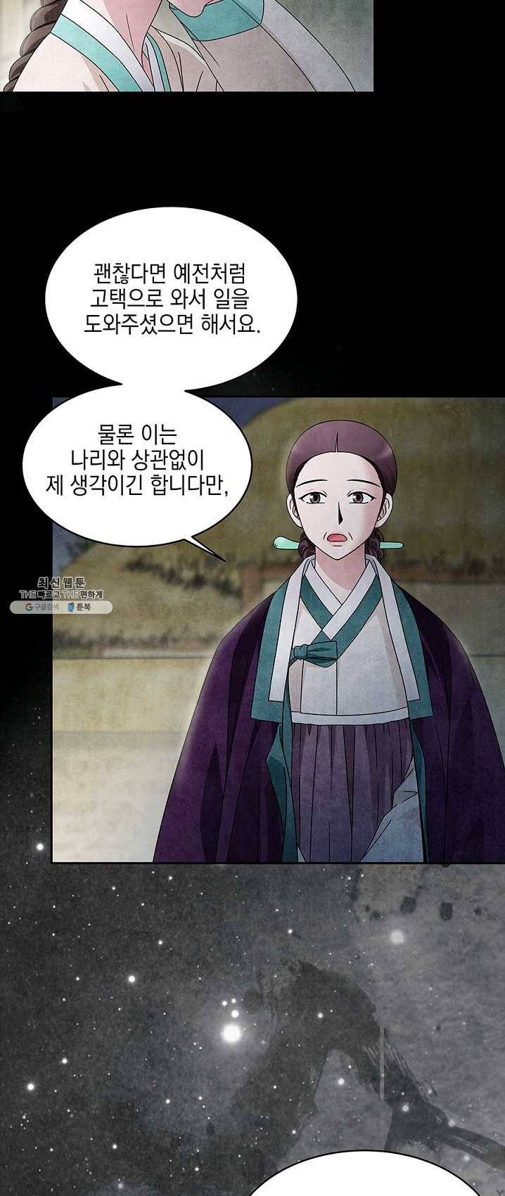 폐월화 : 야수의 꽃 28화 15