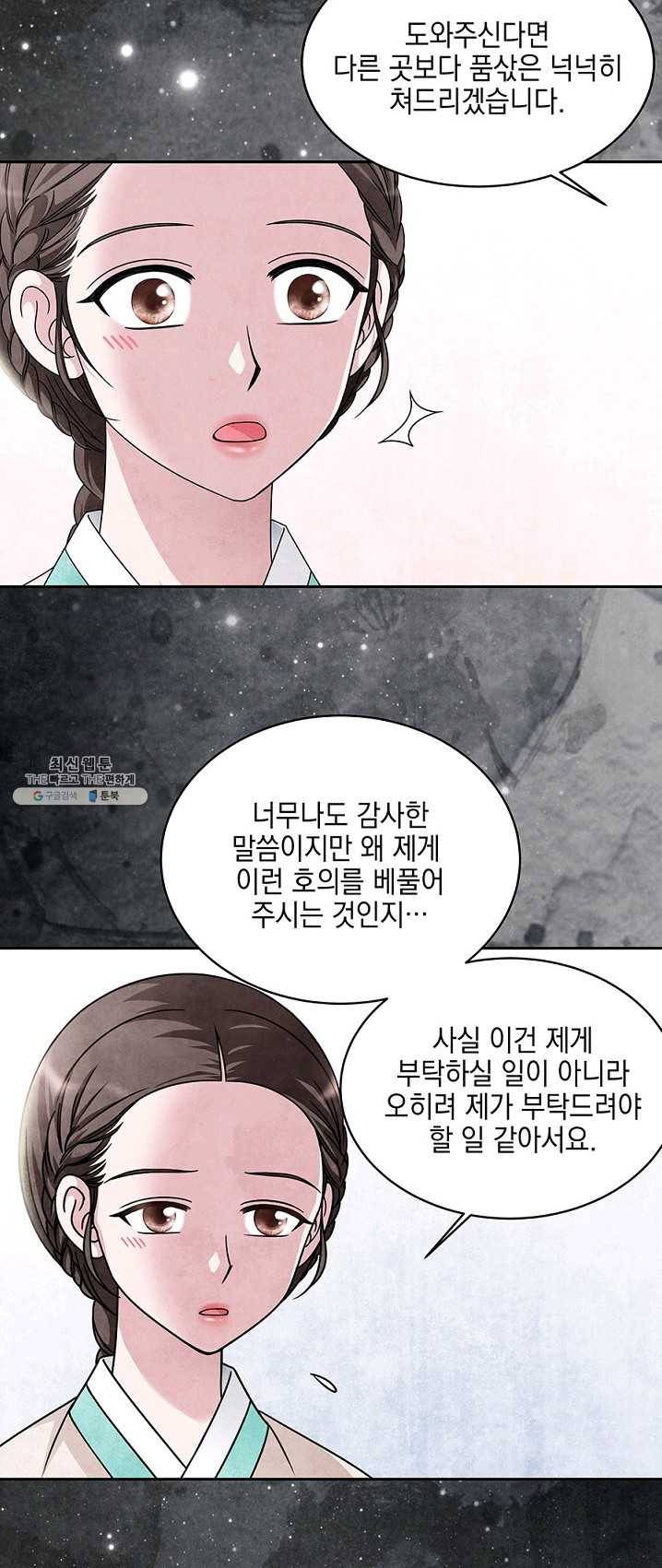 폐월화 : 야수의 꽃 28화 16