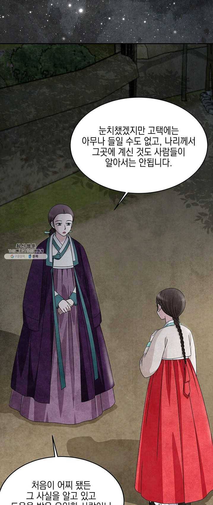 폐월화 : 야수의 꽃 28화 17