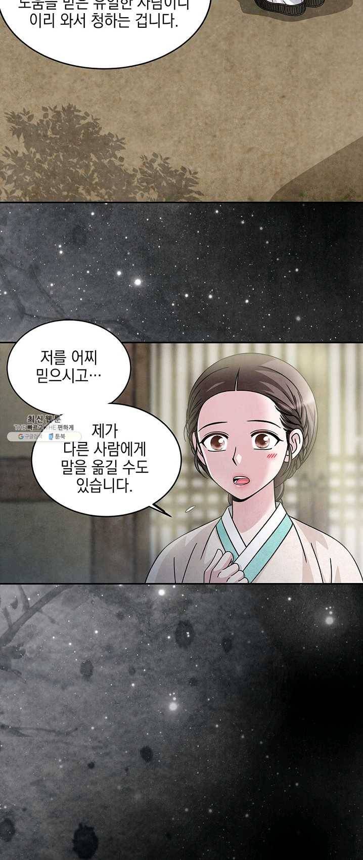 폐월화 : 야수의 꽃 28화 18