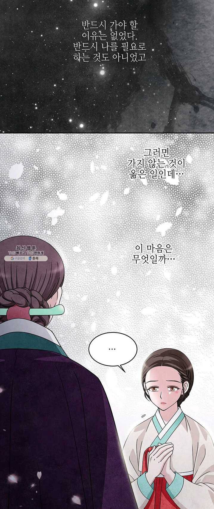 폐월화 : 야수의 꽃 28화 20